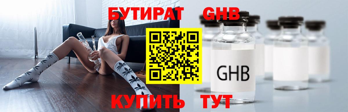 БУТИРАТ оксибутират  Вход с VPN  Топки 