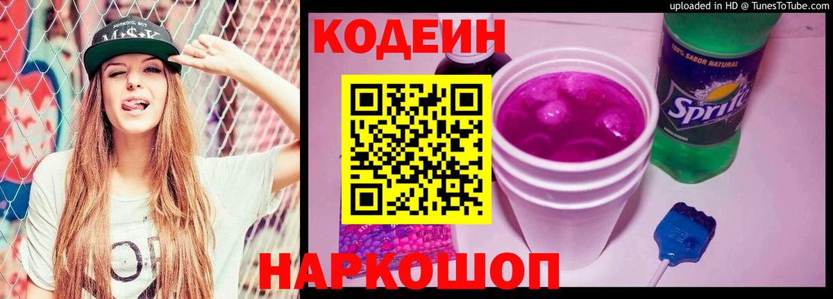 закладки  Кодеин напиток Lean (лин)  Вход с VPN  Топки 