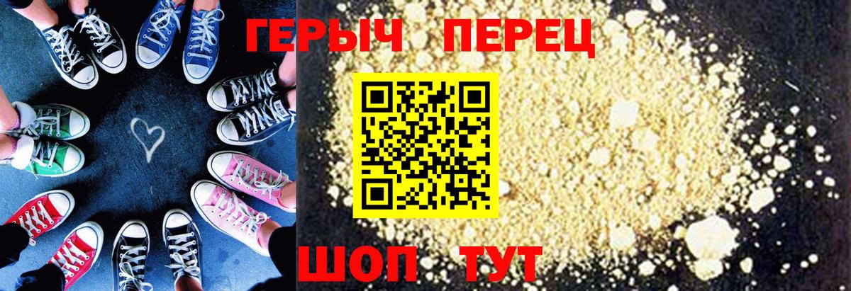 Героин герыч  Вход с VPN  Топки 