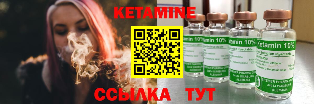 КЕТАМИН VHQ Топки