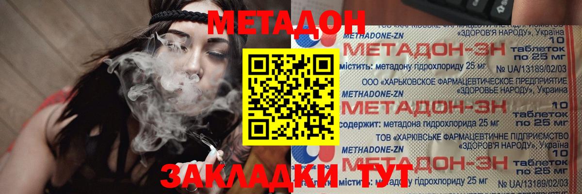 МЕТАДОН кристалл Топки